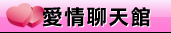 台中人聊天室